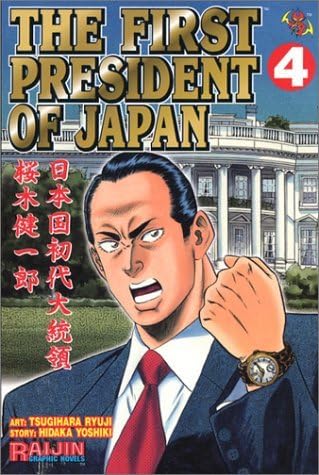 Japonya'nın ilk Cumhurbaşkanı, 4 VF/NM ; Gutsoon çizgi romanı / Raijin çizgi romanları